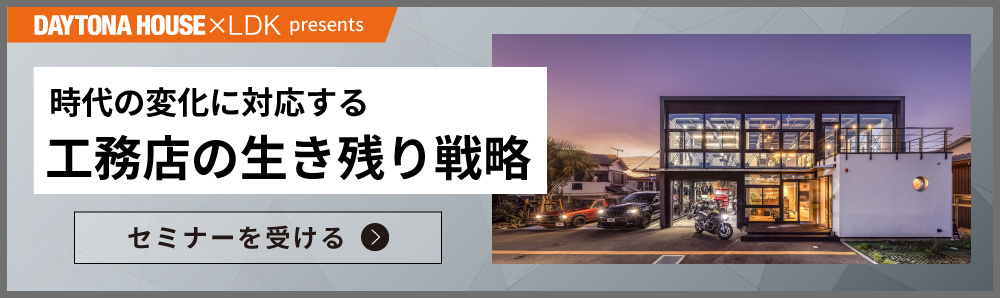 工務店の生き残り戦略