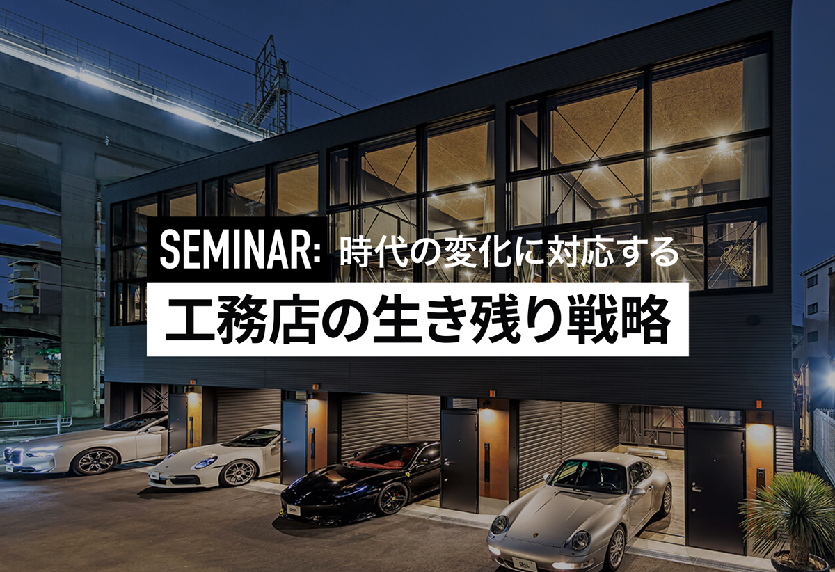 デイトナハウス×LDK VC全国ネットワーク 新規加盟募集セミナー